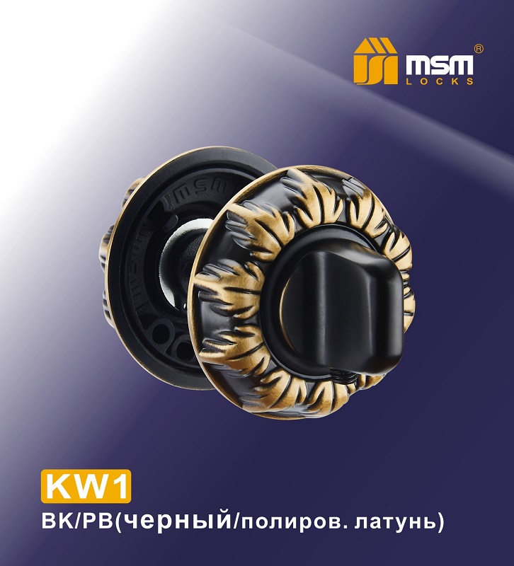 Фиксатор MSM KW1 BK/PB  (черный/полированная латунь)